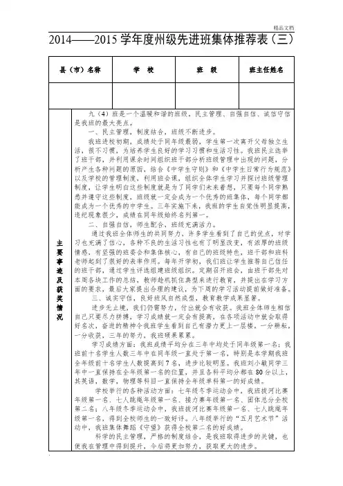 先进班集体推荐表
