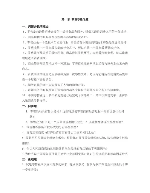 零售学。习题