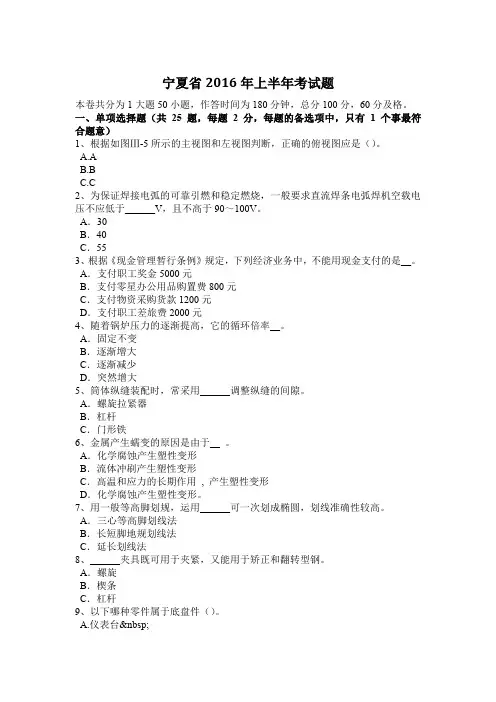 宁夏省2016年上半年考试题