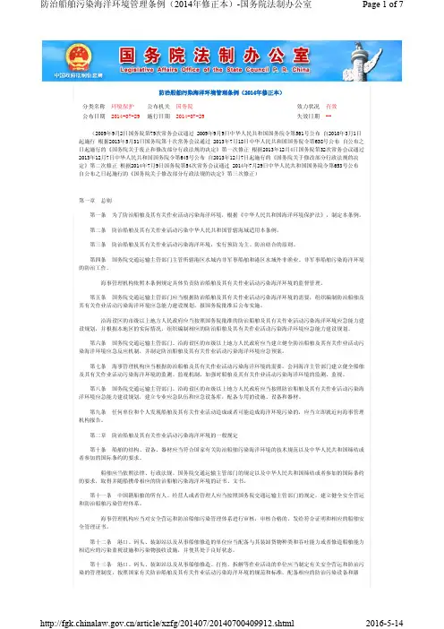 防治船舶污染海洋环境条例