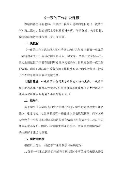 《一夜的工作》说课稿 (2)