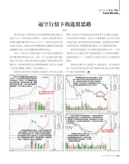 逼空行情下的选股思路