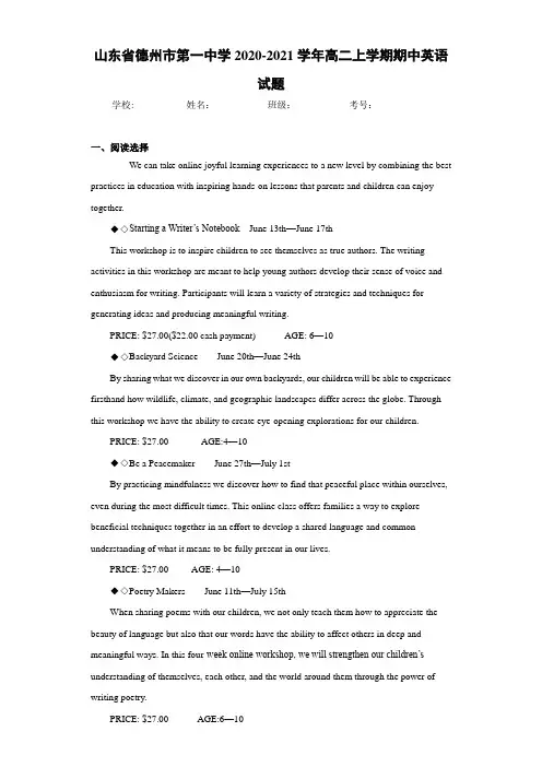 山东省德州市第一中学2020-2021学年高二上学期期中英语试题