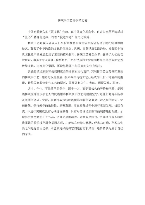 传统手工艺的振兴之道