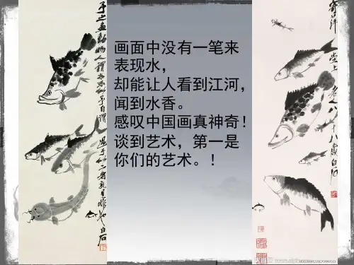 美术齐白石课件