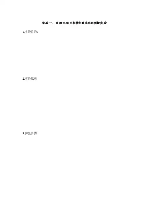 机电传动与控制实验报告
