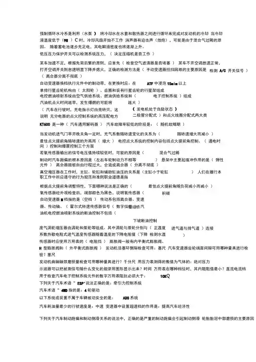 汽车知识问答