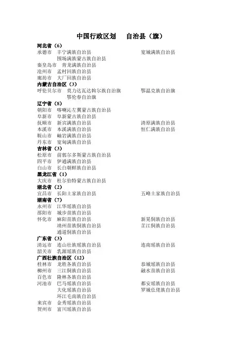 中国行政区划   自治县