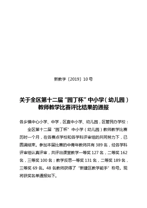 新教字〔2019〕10号