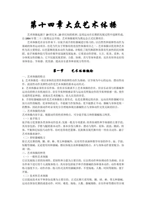 艺术体操 2