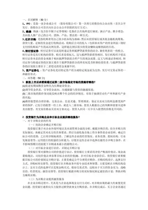 核心的投资银行业务1