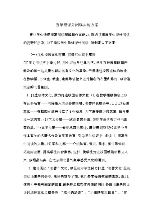 班级课外阅读实施方案