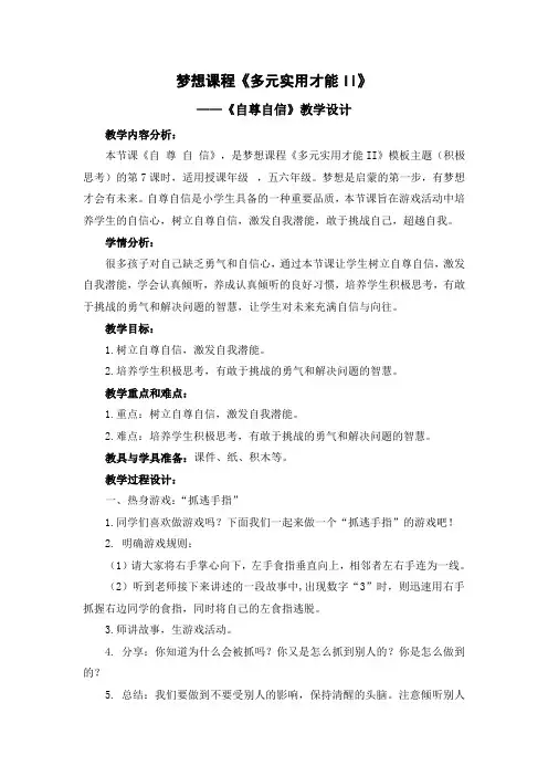 《自尊自信》教学设计