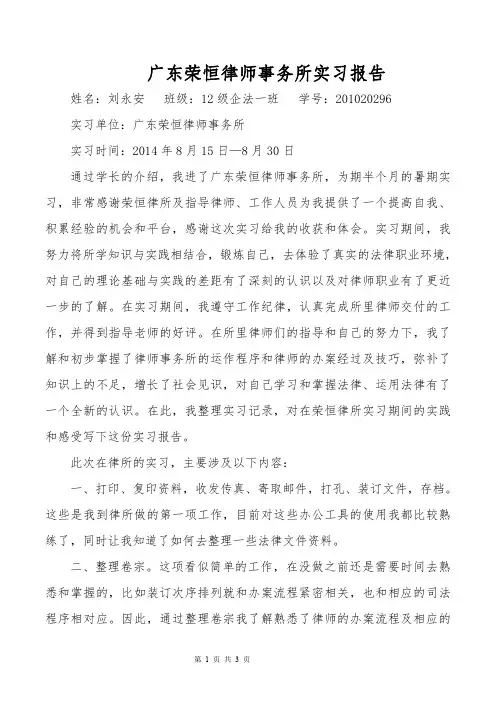 刘永安律所实习报告总结.