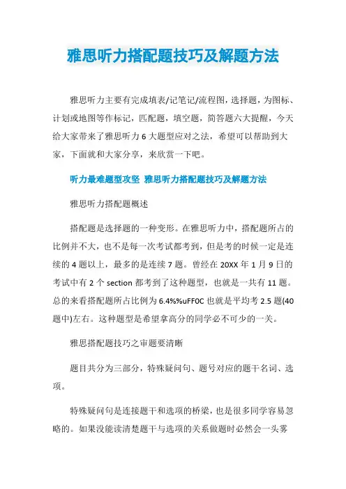 雅思听力搭配题技巧及解题方法