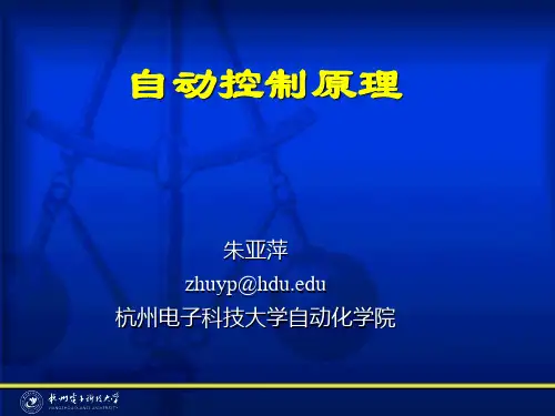 自动控制原理(3-4)