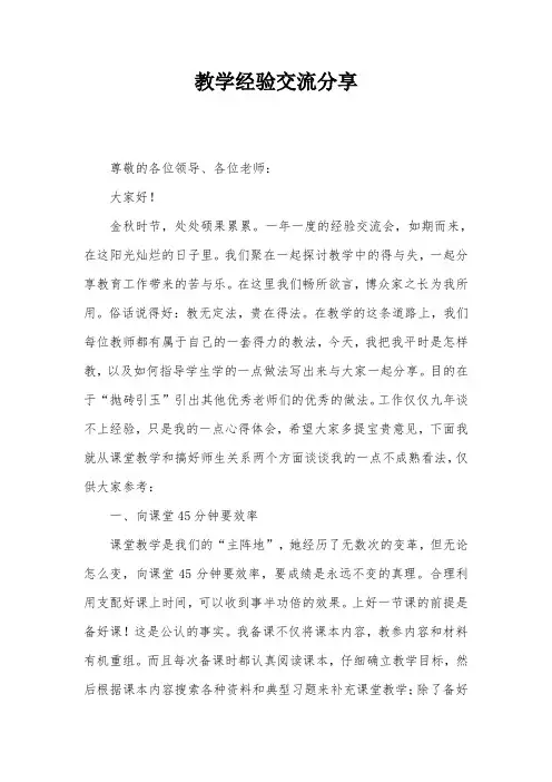 教学经验交流分享