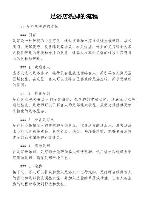 足浴店洗脚的流程