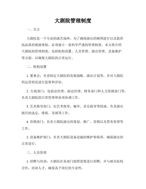 大剧院管理制度