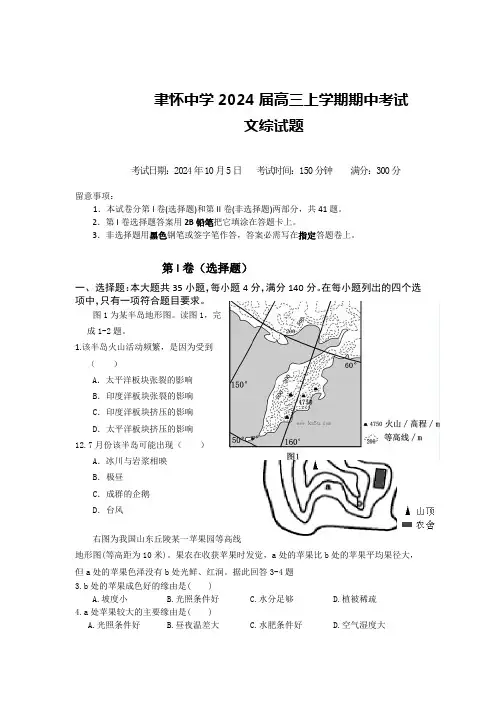 广东省汕头市聿怀中学2024届高三上学期期中考试文综试题 Word版含答案