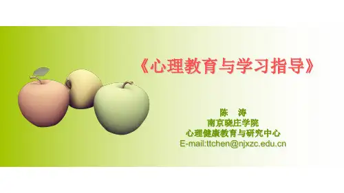 第一单元 心理健康与整全人生讲解