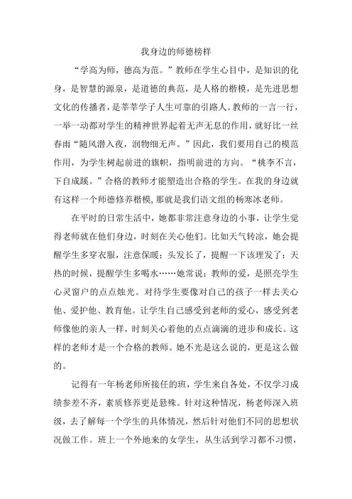 我身边的师德榜样(2)