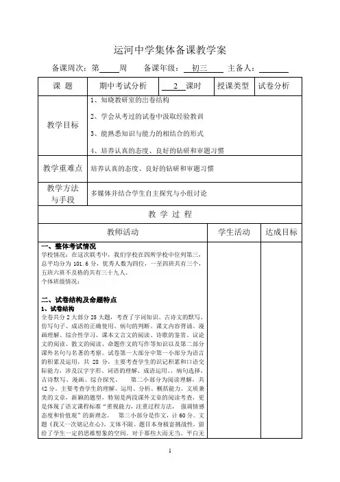 期中考试试卷分析教案