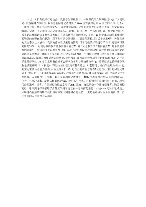 运动会采访稿怎么写