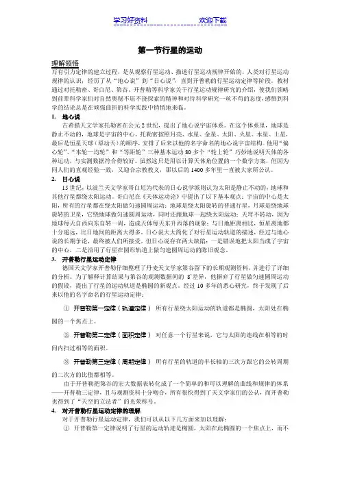 高中物理必修第六章第一节《行星的运动》教案学案