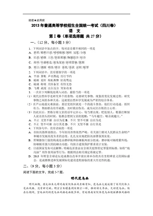 2013年高考语文试卷(四川卷)及答案