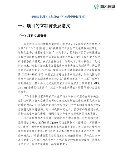 智慧农业项目工作总结