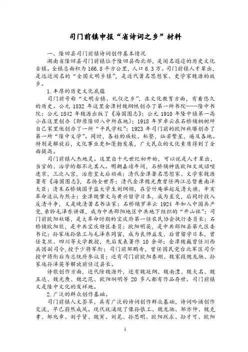 司门前镇申报省诗词之乡材料(1)