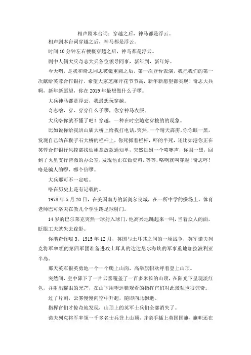 最新-相声剧本台词穿越之后神马都是浮云。 精品