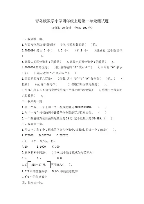 青岛版数学小学四年级上册第一单元、第二单元测试题及答案