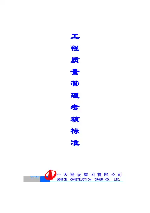 项目质量管理考核标准