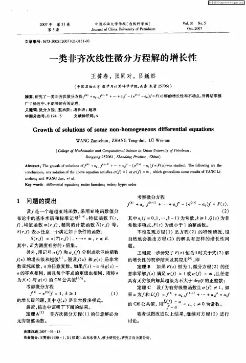 一类非齐次线性微分方程解的增长性