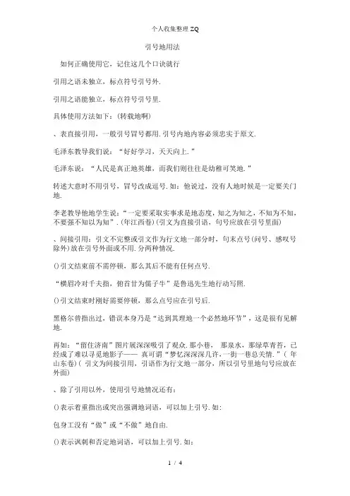 引号放句号里外用法