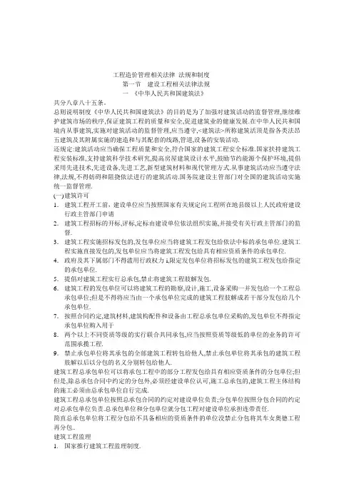 工程造价管理相关法律 法规和制度