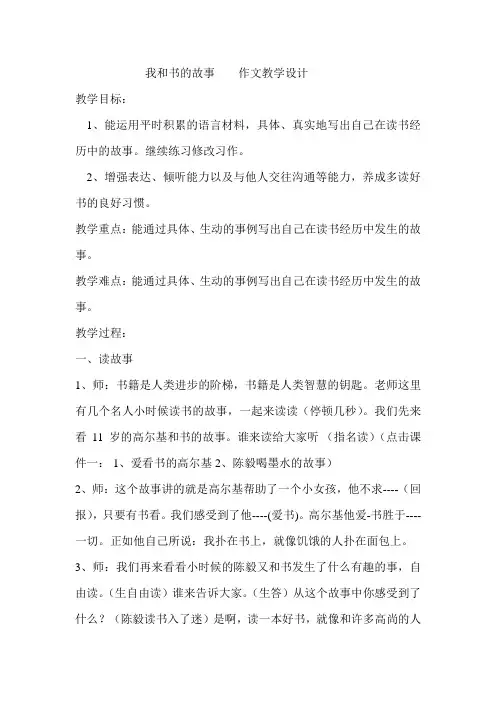 我和书的故事    作文教学设计