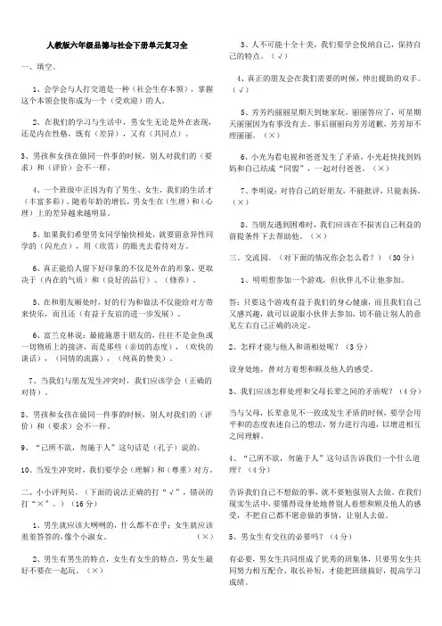 人教版六年级品德与社会下册全单元总复习资料