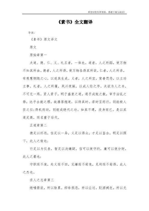 《素书》全文翻译