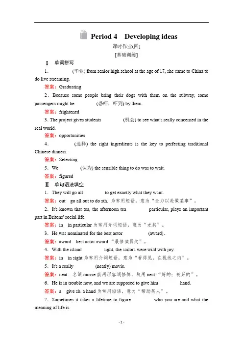 外研版高中英语必修1练习Unit1AnewstartPeriod4课时作业(四)