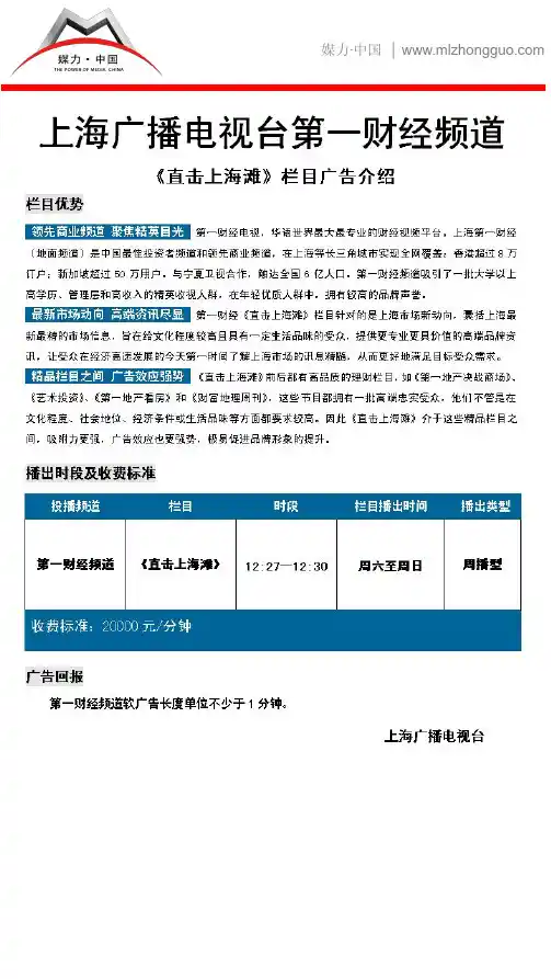 第一财经频道《直击上海滩》广告多少钱