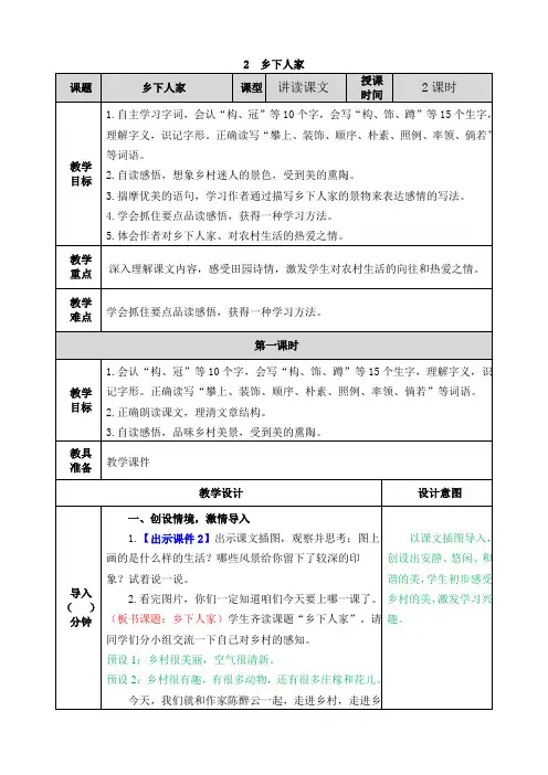 部编版四年级语文下册《乡下人家》优秀教案