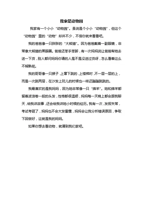四年级作文：我家是动物园作文300字