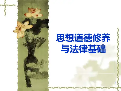 思修第四章学习道德理论注重道德实践PPT课件