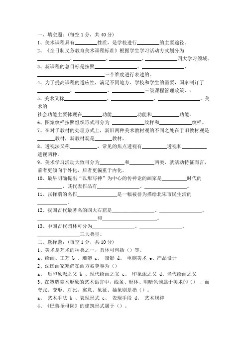 小学美术学科招聘教师考试操作模拟题