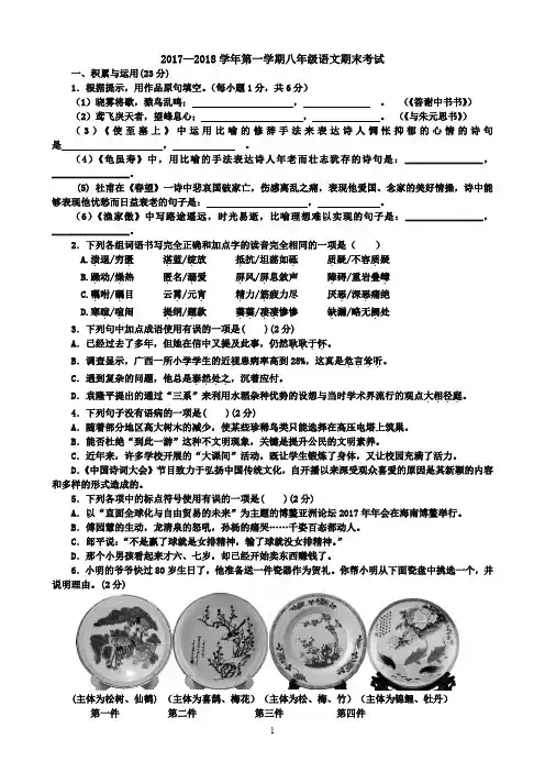 2017—2018学年第一学期八年级语文期末考试