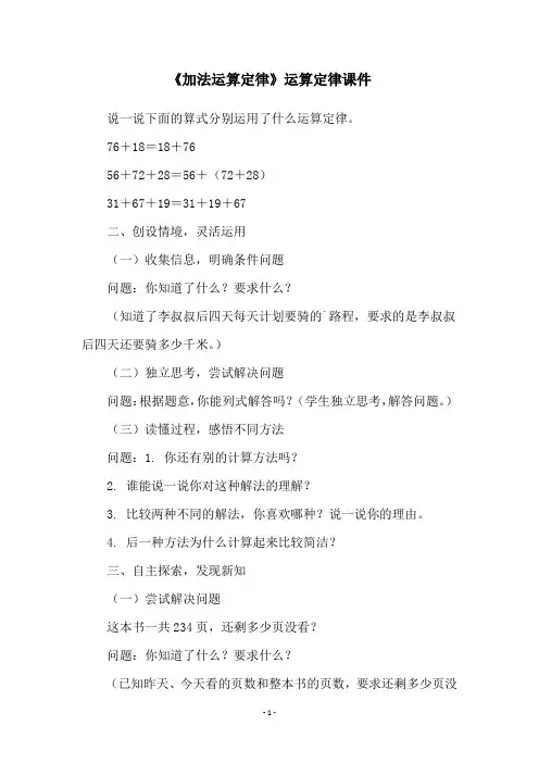 《加法运算定律》运算定律课件