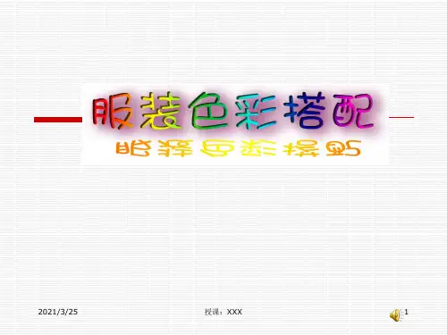 色彩搭配PPT课件